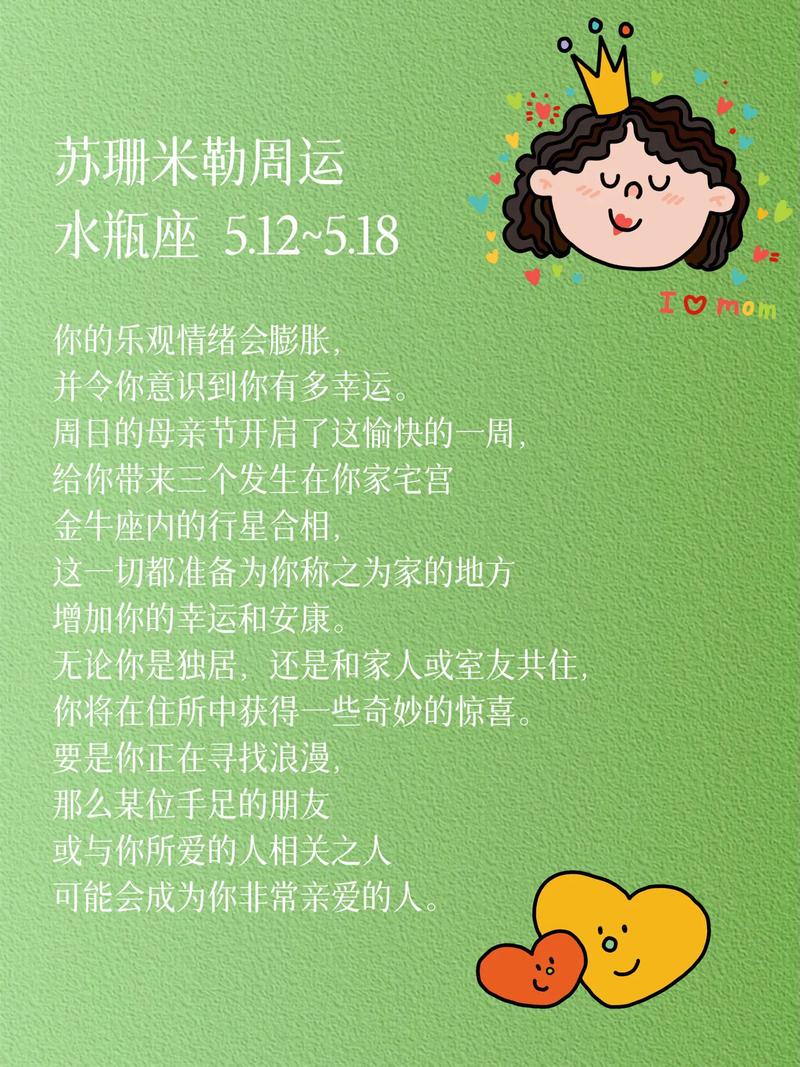 苏珊米勒水瓶座2025年5月运势