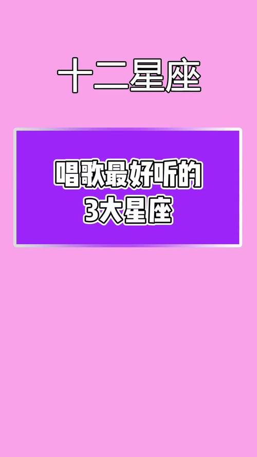 唱歌最厉害的星座女天生好嗓音