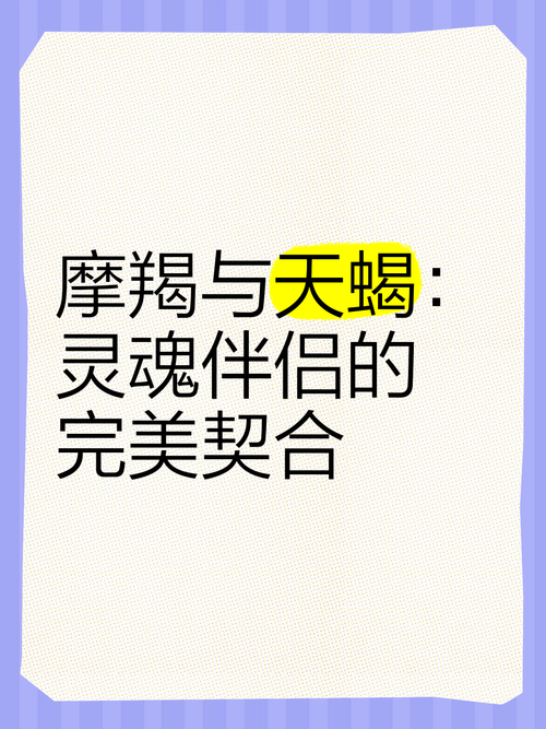 迟早要跟摩羯座在一起的星座摩蝎的灵魂伴侣