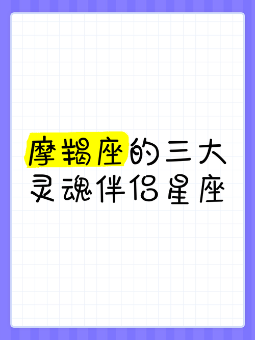 迟早要跟摩羯座在一起的星座