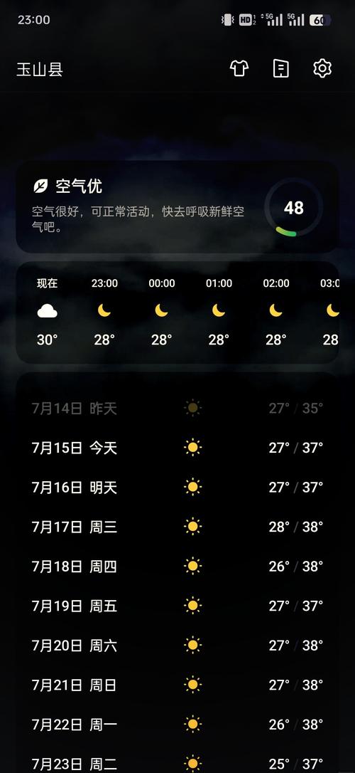 三清山天气预报10天