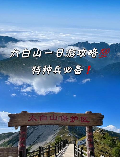 太白山元旦可以去吗