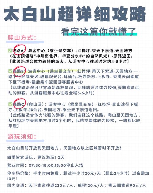 夏天去爬太白山,需要注意哪些事项?