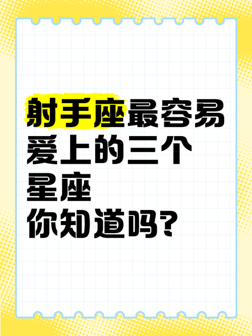 男射手的最终真爱星座