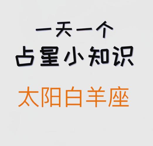 上升星座白羊座的女人特点介绍