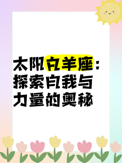 上升星座白羊座的优点和缺点
