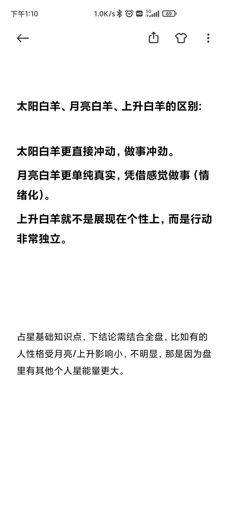 什么是太阳白羊座和上升白羊座