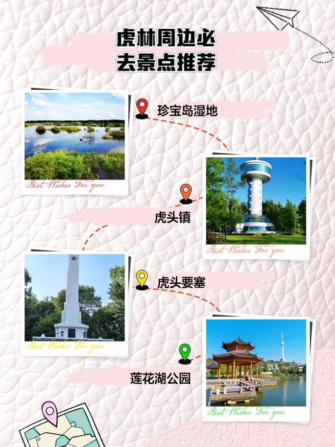去虎林旅行有哪些实用的建议值得分享?
