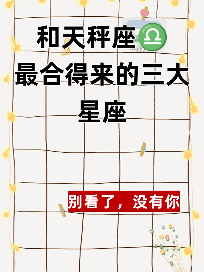 天秤男最宠爱的星座女生