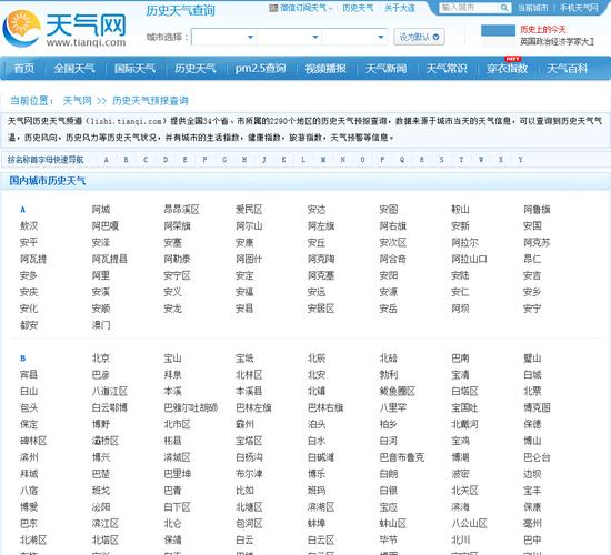 哪些网站可以免费查询天气数据?