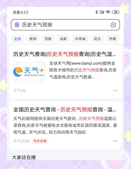 哪个网站或者公众号、小程序可以查询实况天气呢?