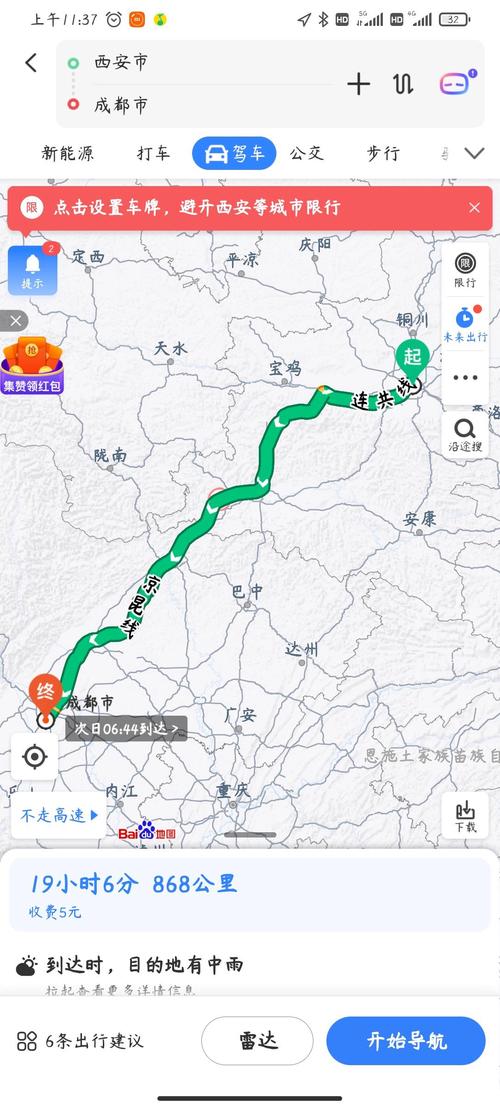绵阳到陕西汉中有多远