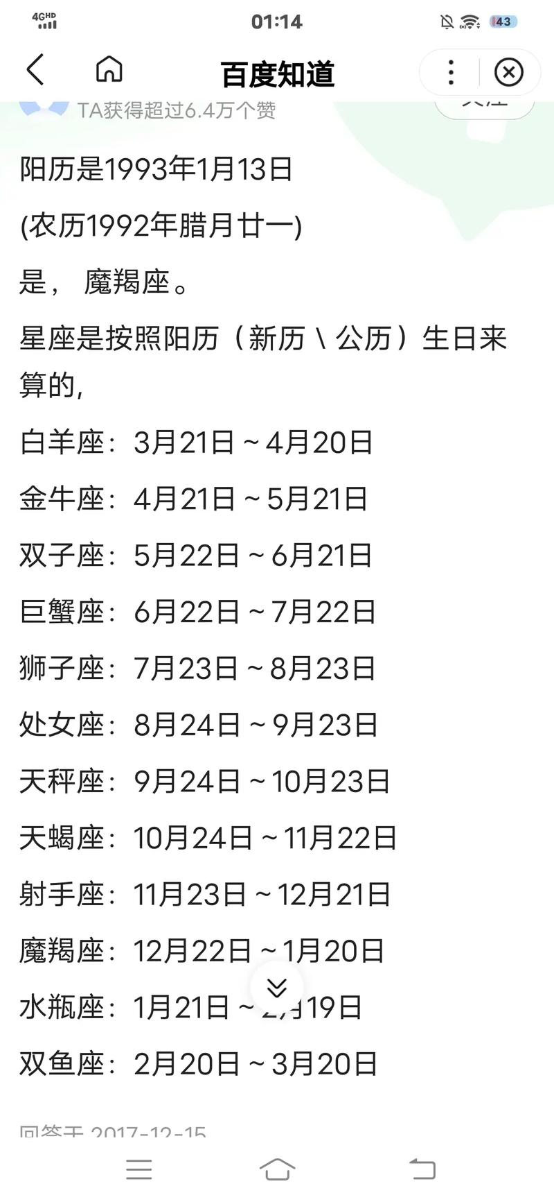 我是什么星座?