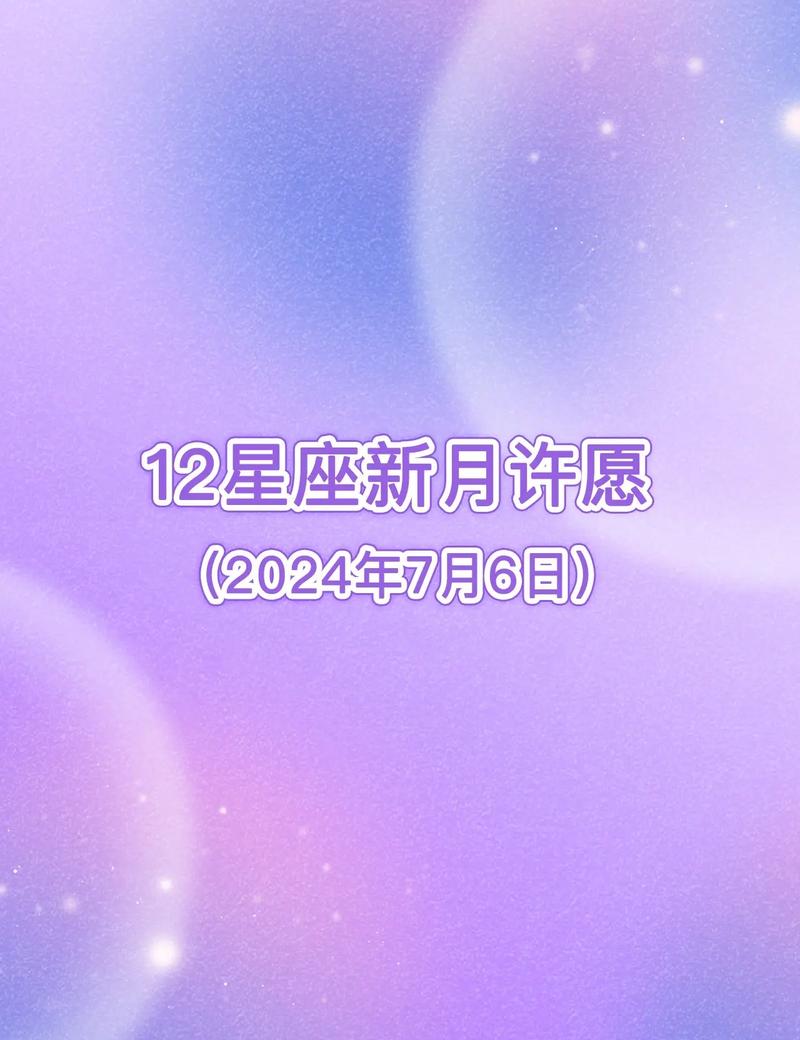 十二星座新月许愿指南@2022年5月30日19:30