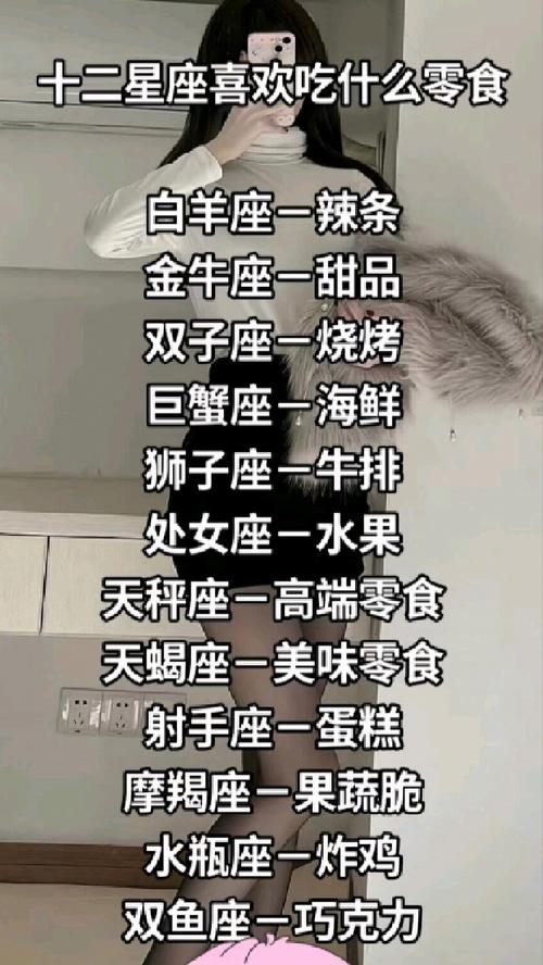 12星座专属零食