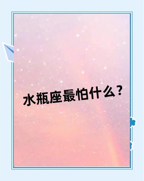 水瓶男最讨厌什么星座女