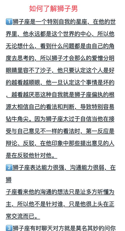 狮子男的性格特点