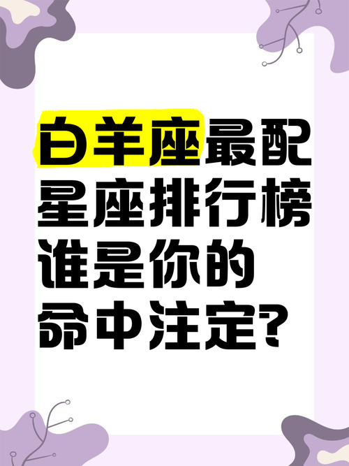 白羊座的人,最容易对哪一个星座一见钟情?
