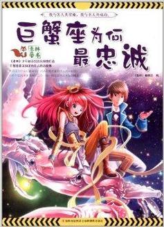 巨蟹座的星座特点
