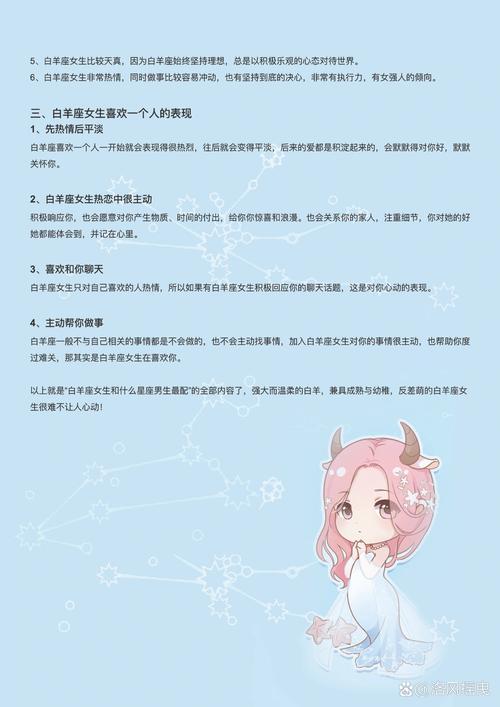 白羊座女生性格特点和什么星座最配