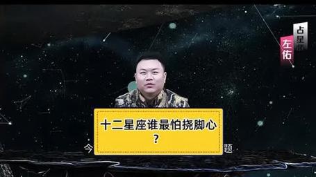 哪种星座最怕挠痒痒