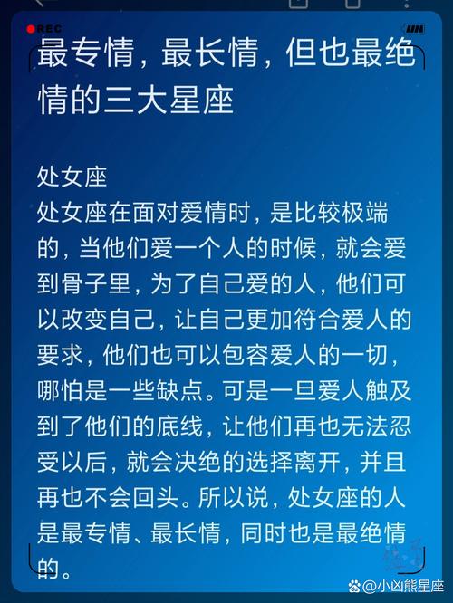 最专一最长情的星座男
