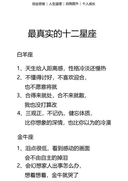 十二星座在班上的地位?