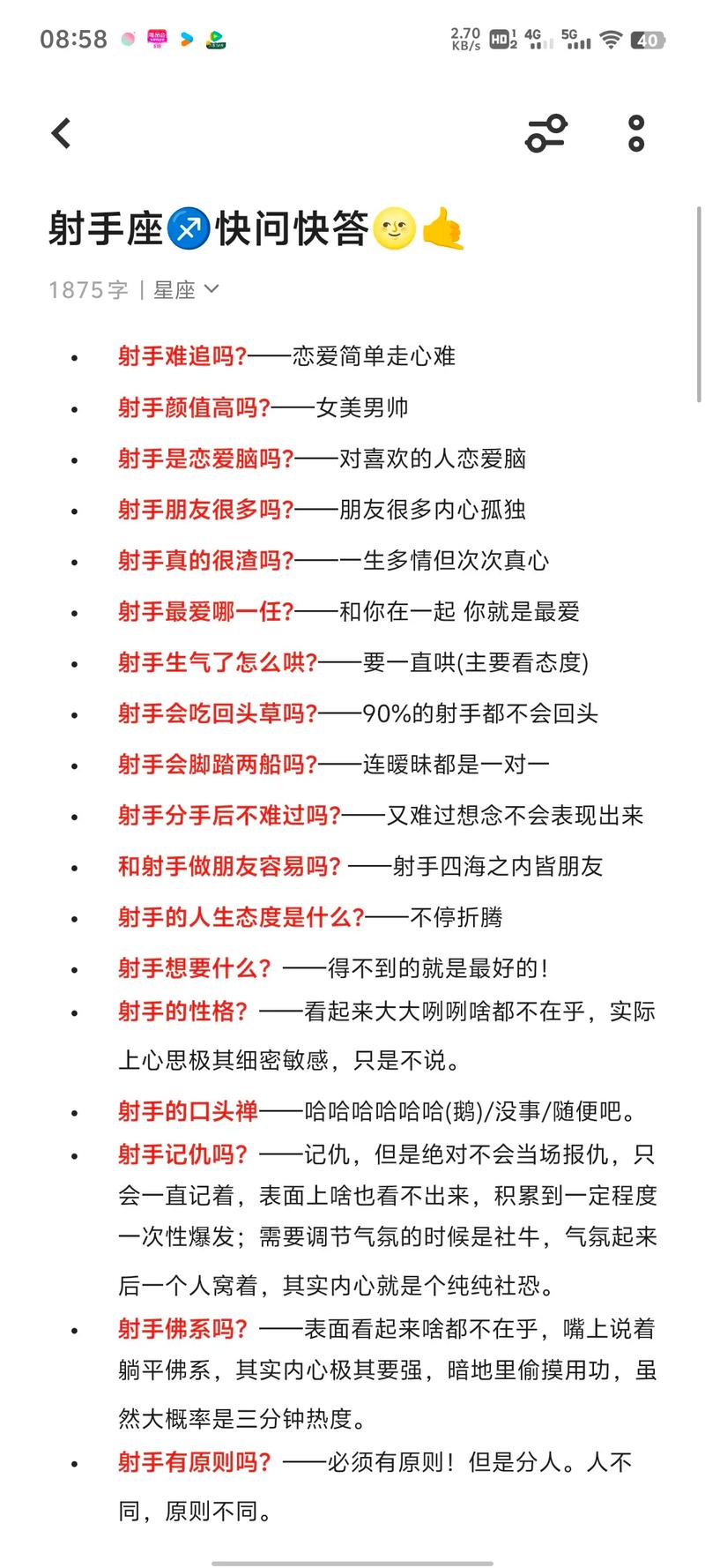 射手座实力碾压所有星座