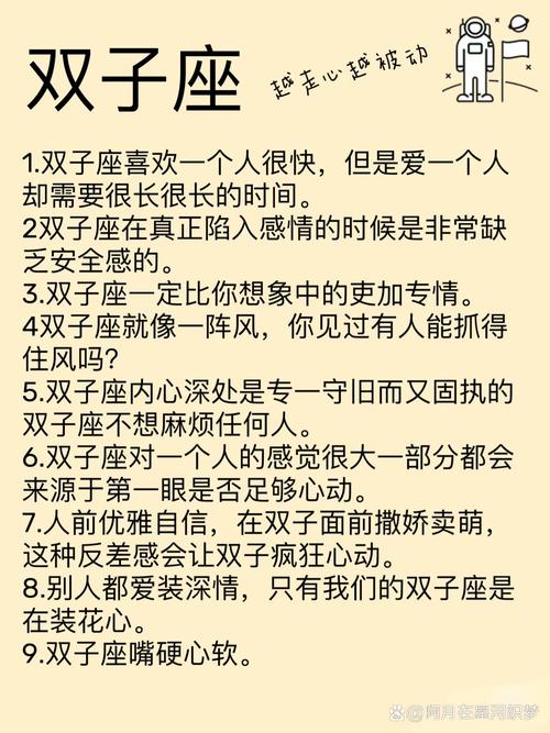 你知道十二星座中的哪些星座可以让双子座收心呢?