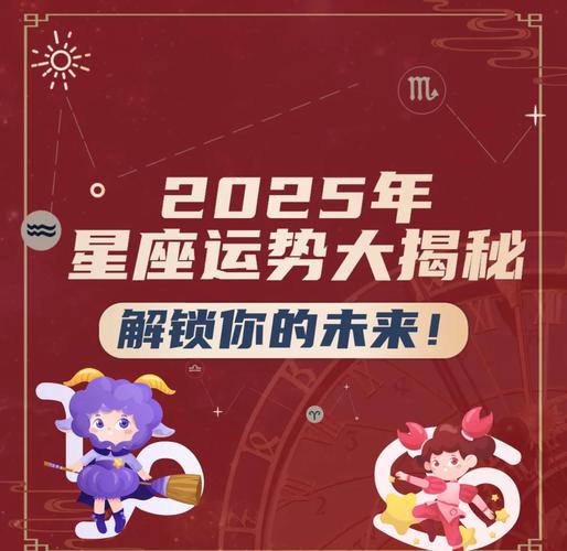 2025年5月12日星座运势