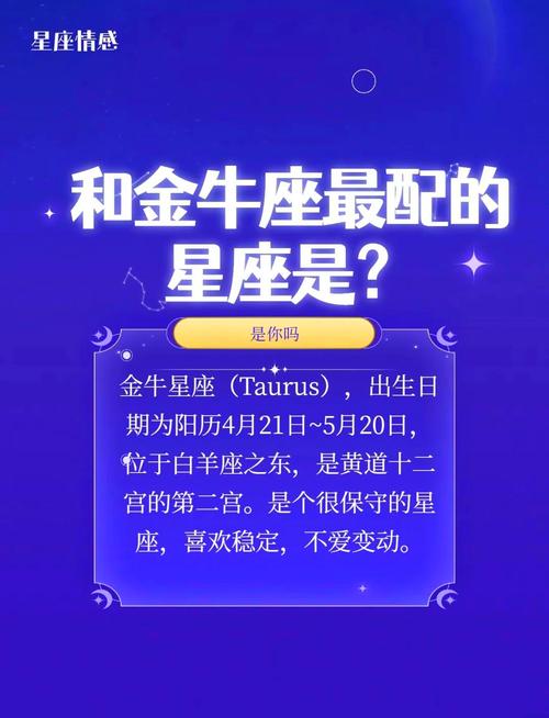金牛座最佳性伴侣,金牛座与什么星座最配夫妻