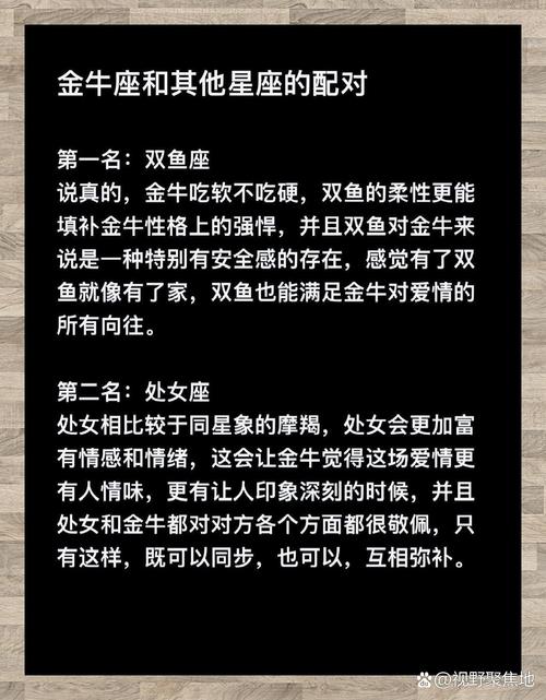 金牛座人和什么星座最配对