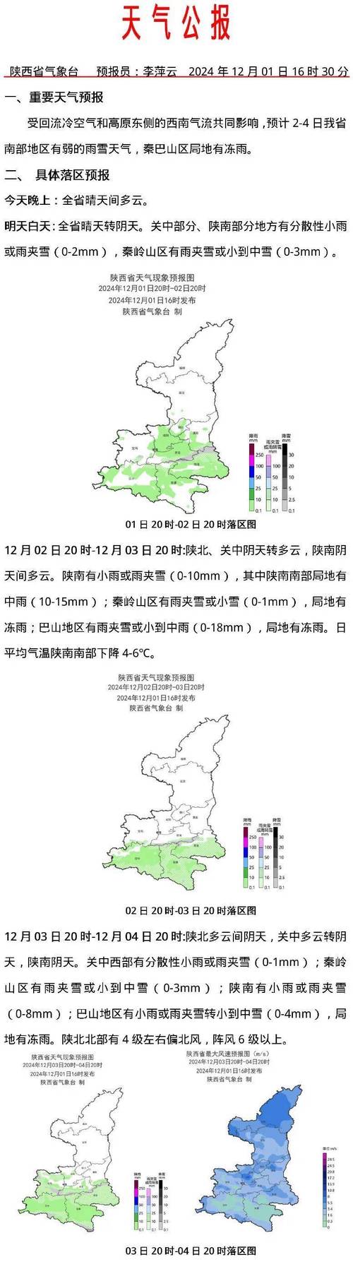 降雨持续多久?西安最新天气预报