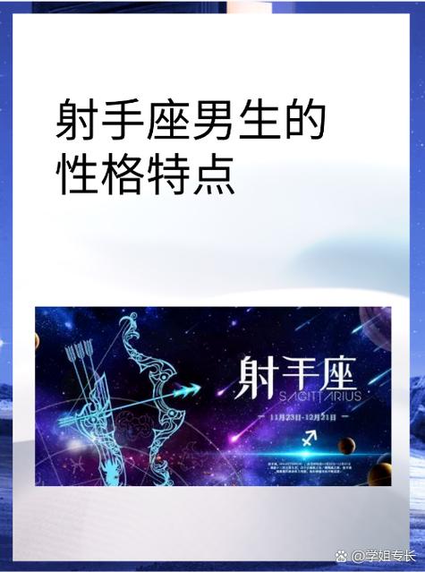 射手座男生性格和什么星座最配?