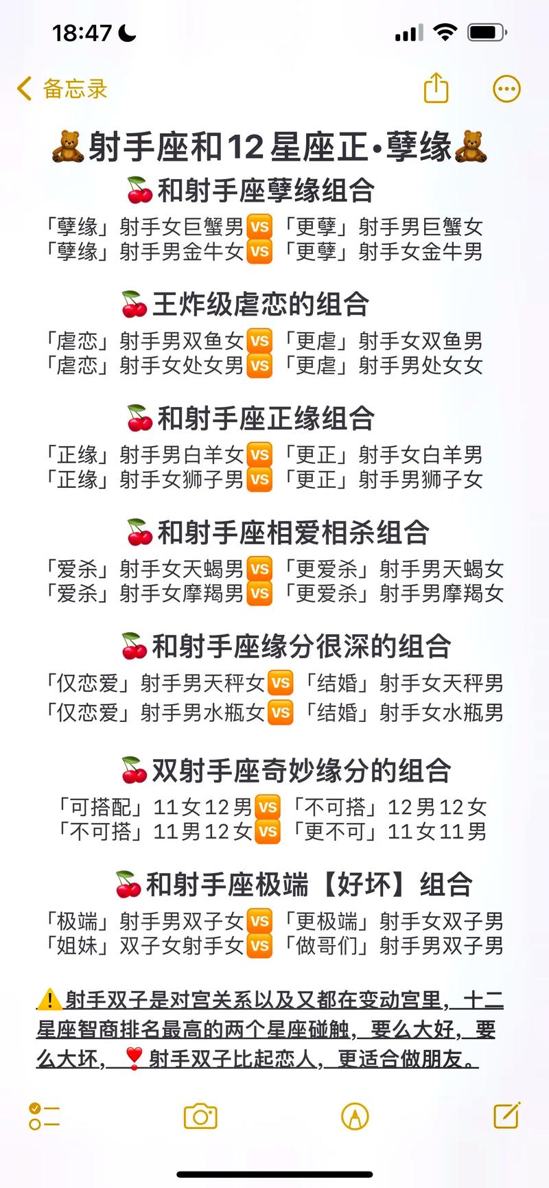 射手座男和什么座最配