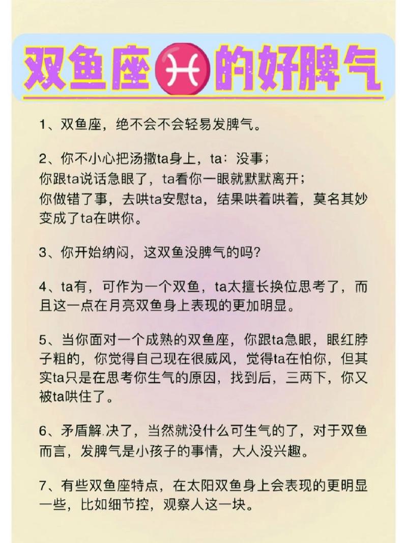 双鱼座眼中的十二星座？双鱼座眼中的十二星座是什么