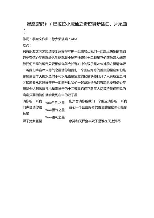 同道大叔十二星座之歌的歌词是什么?