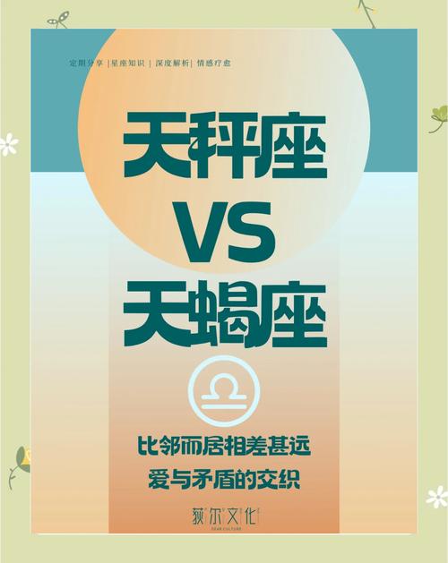 天秤天蝎座的双重性格是什么样的?