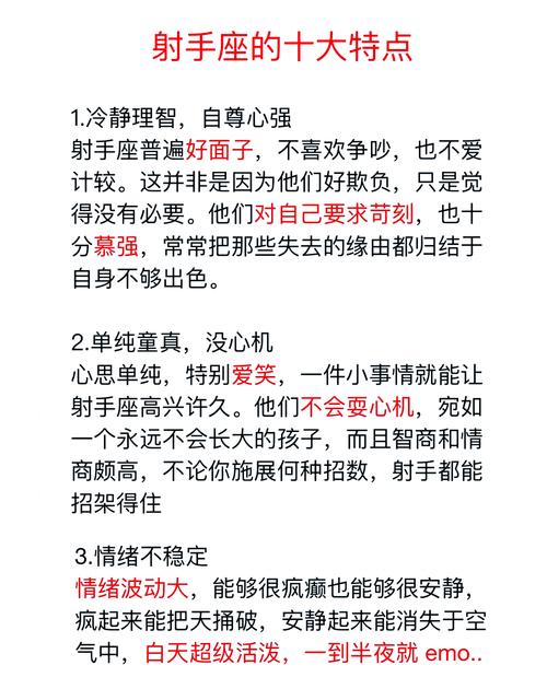 射手座男生性格特点以及弱点