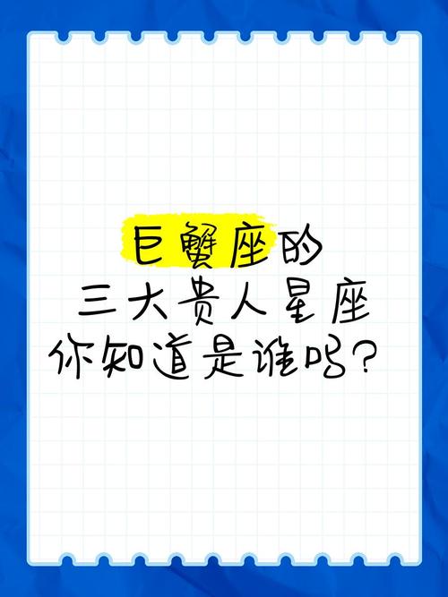 巨蟹座的命中贵人是谁