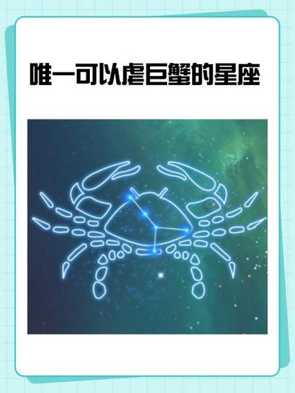 唯一能治住巨蟹的星座