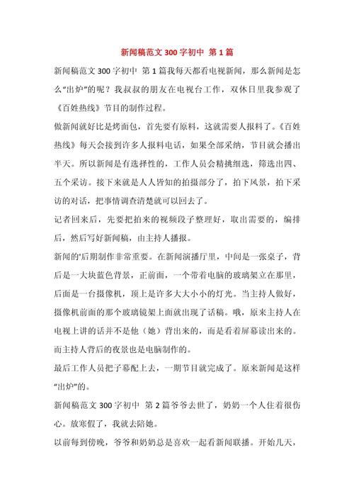 天气新闻稿范文300字