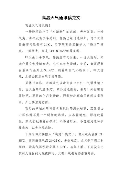 请问气象新闻稿件怎么写啊?有没有范文啊?