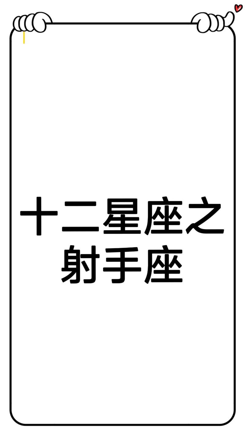 最容易让射手座沦陷的星座