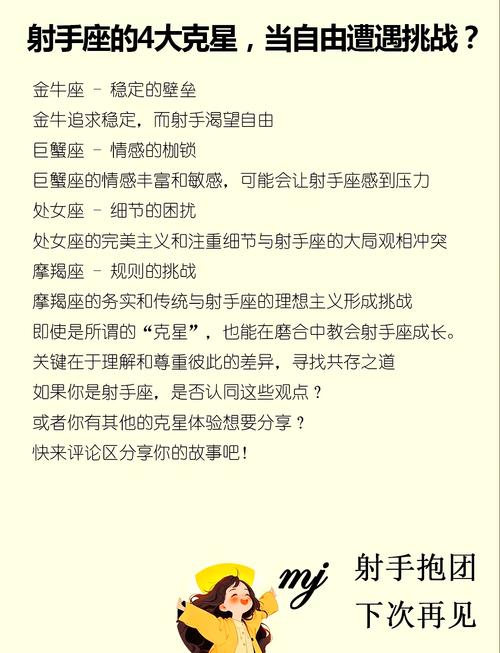 射手座的克星是什么星座?
