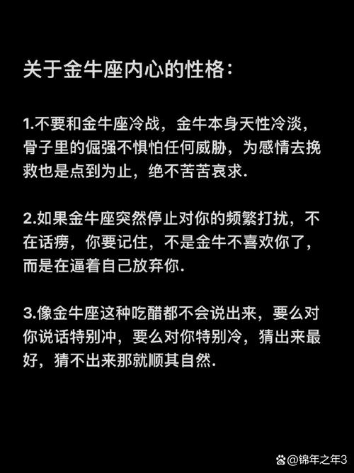 十二星座之金牛座