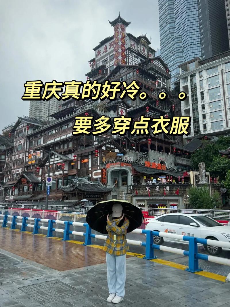 想知道重庆十月份天气怎么样~适合搭配什么衣服~