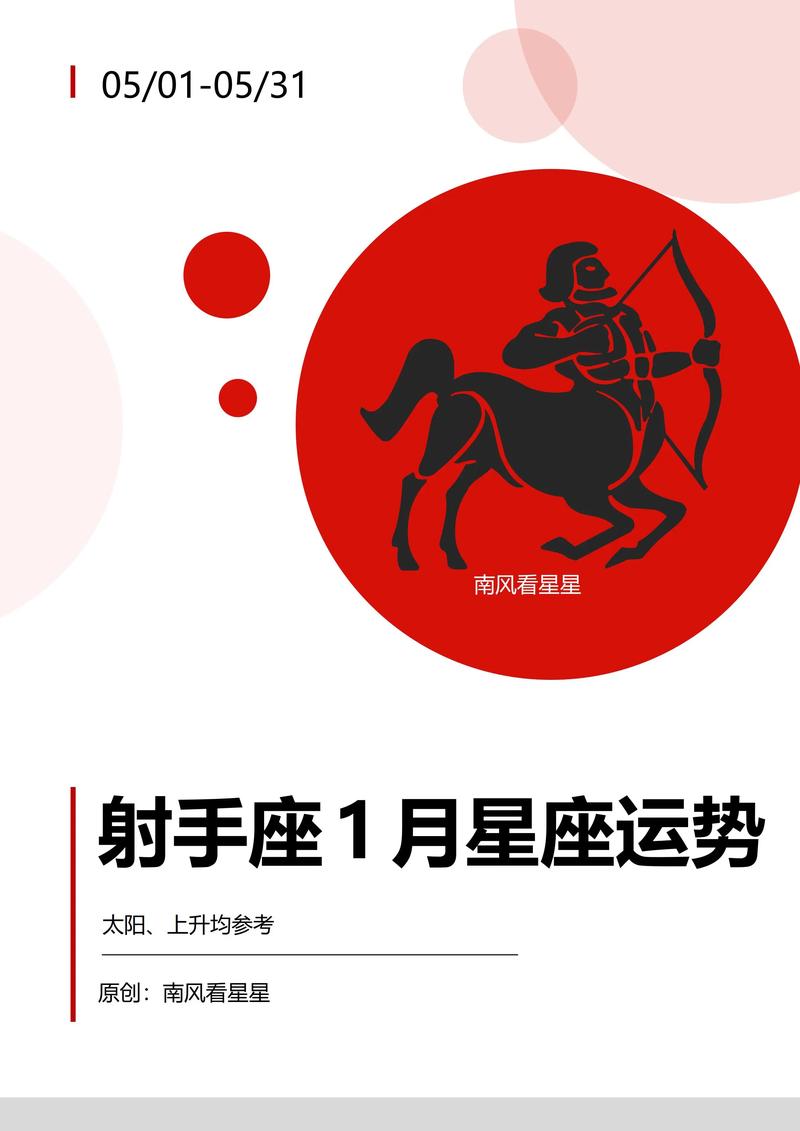 2022年射手座1月运势,射手座一五年一月运势二零