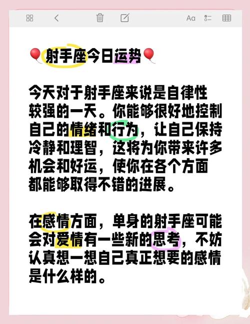 射手座的1月的运势