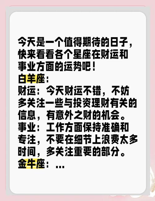 在下面的1月3日星座运势蒸蒸日上事业蒸蒸日上会收获不菲的财富_百...